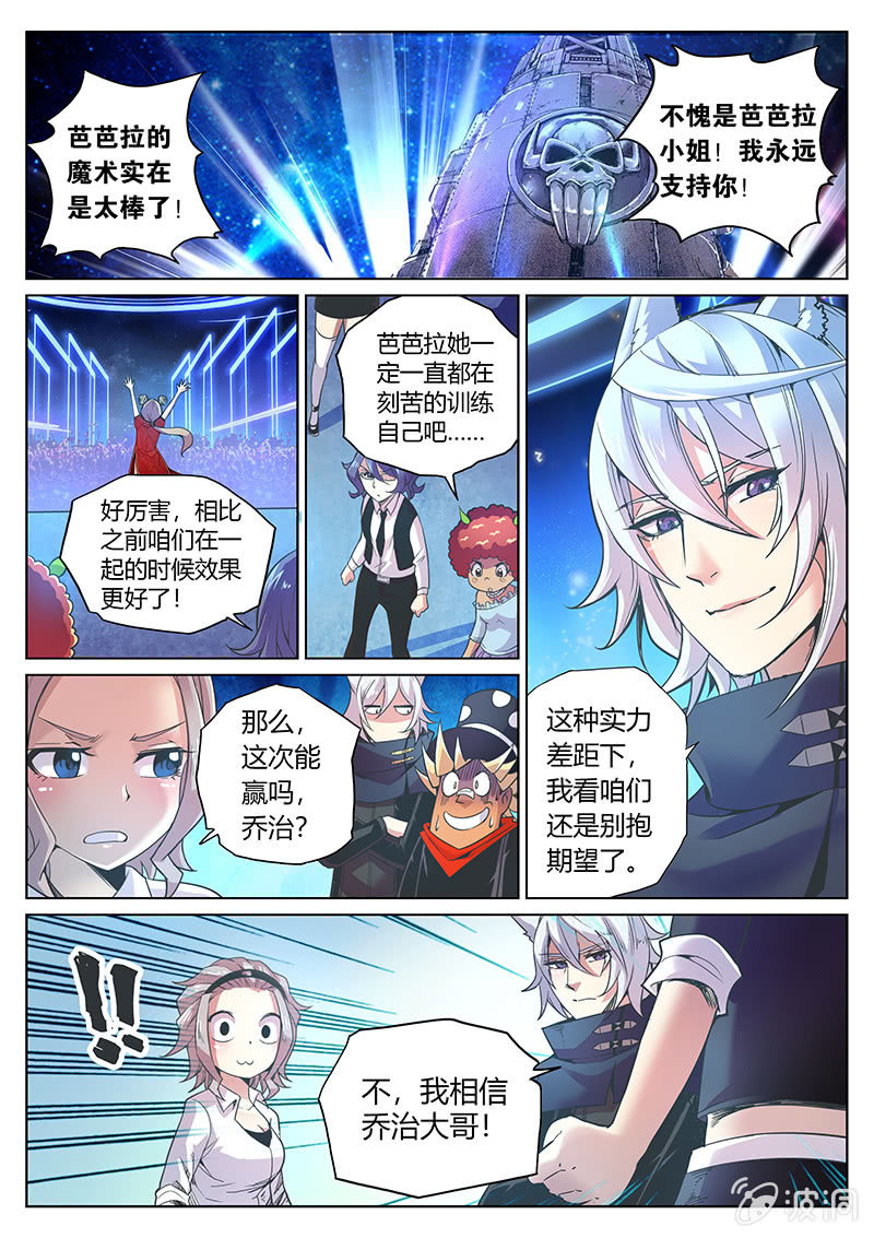 《度假中心的直播日常》第73话 乔治·格林(上) 第2页