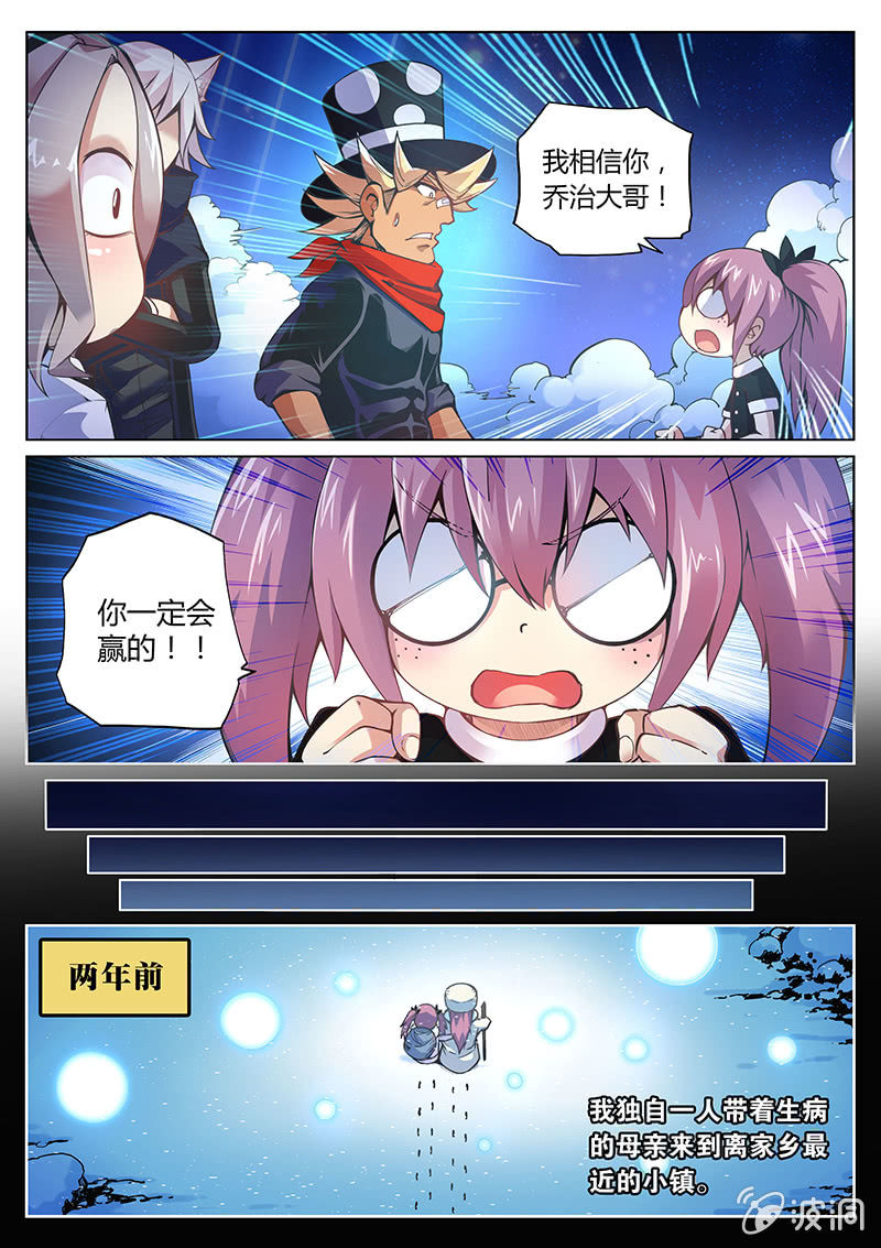 《度假中心的直播日常》第73话 乔治·格林(上) 第3页
