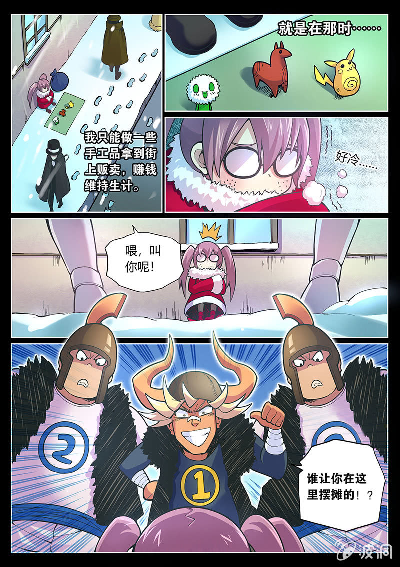 《度假中心的直播日常》第73话 乔治·格林(上) 第5页