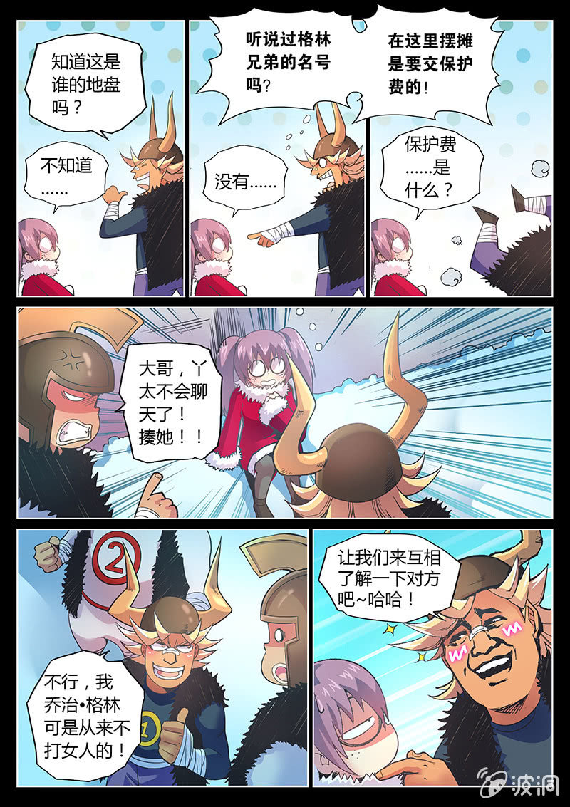 《度假中心的直播日常》第73话 乔治·格林(上) 第6页