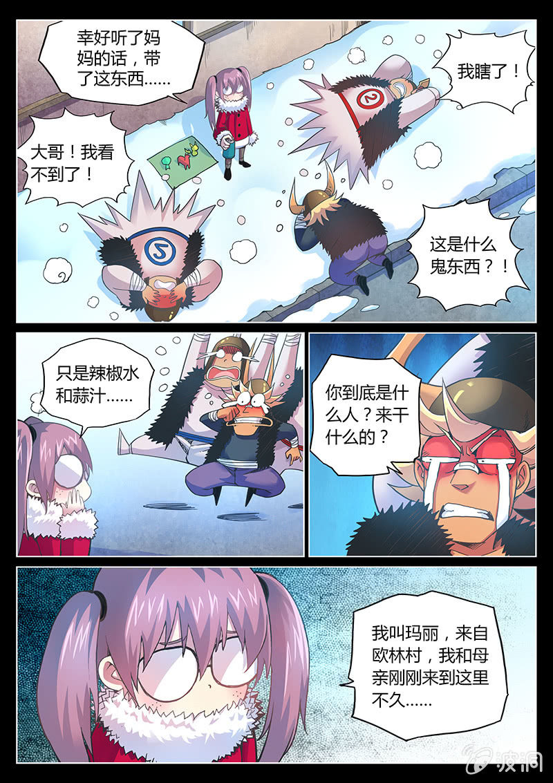 《度假中心的直播日常》第73话 乔治·格林(上) 第8页