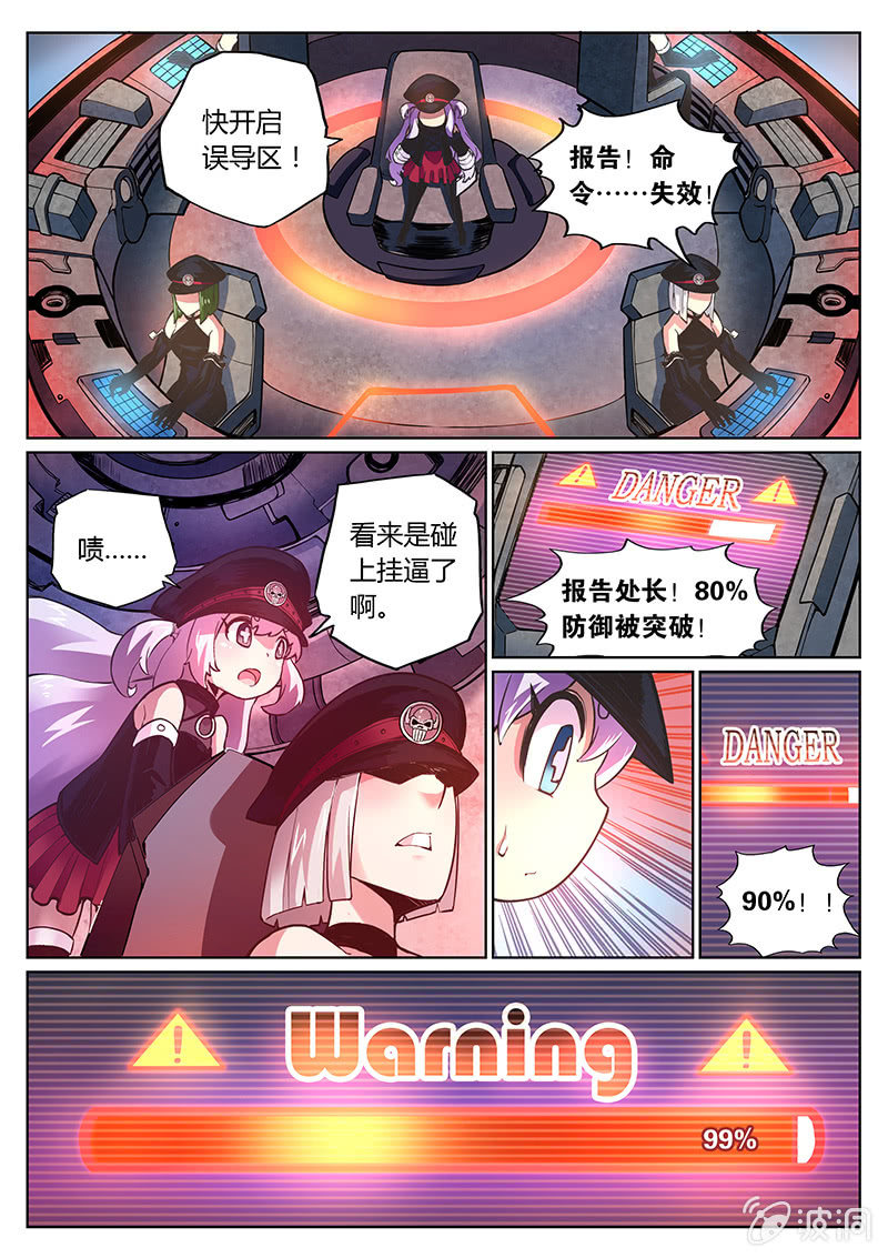 《度假中心的直播日常》第72话 老鼠尾巴 第10页