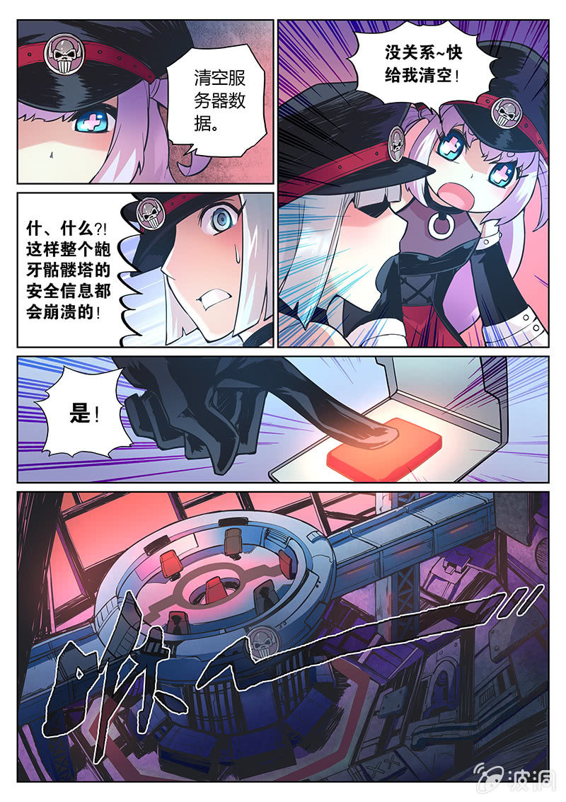 《度假中心的直播日常》第72话 老鼠尾巴 第11页