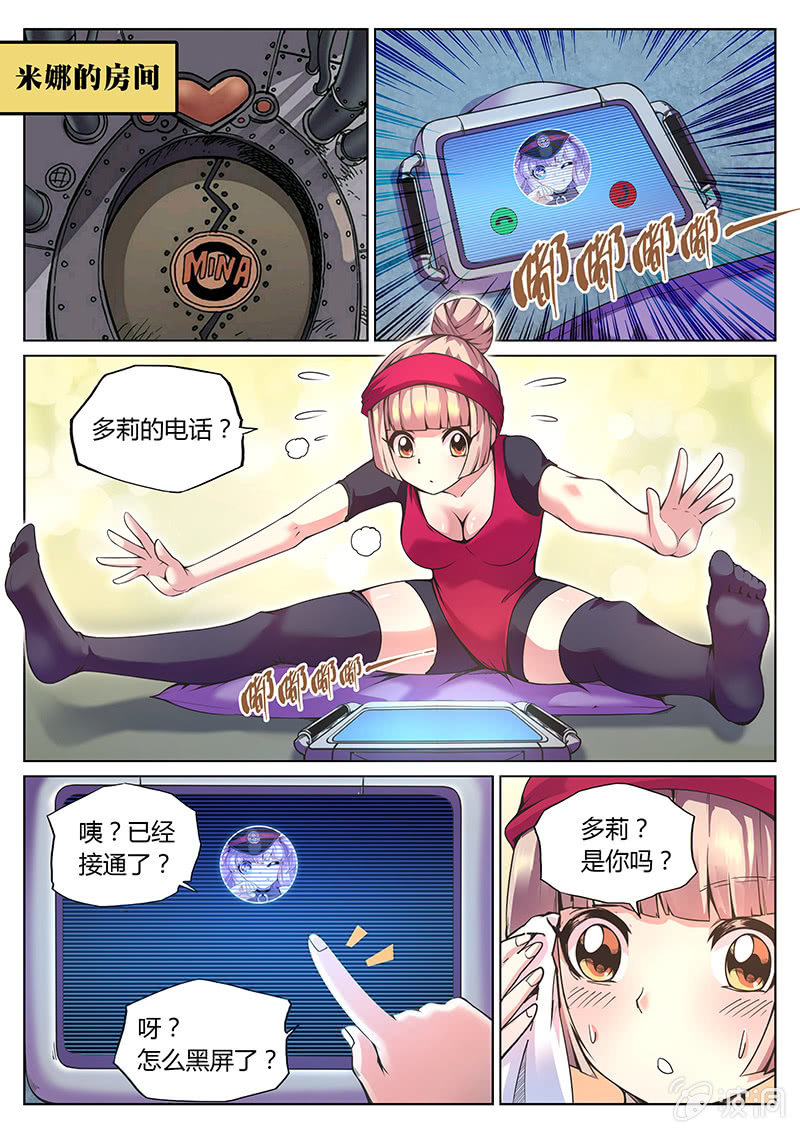 《度假中心的直播日常》第72话 老鼠尾巴 第12页