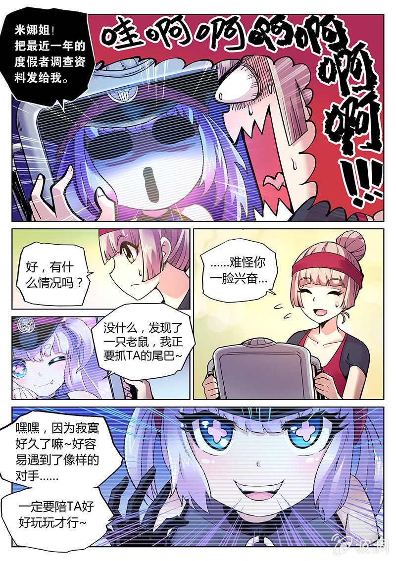 《度假中心的直播日常》第72话 老鼠尾巴 第13页