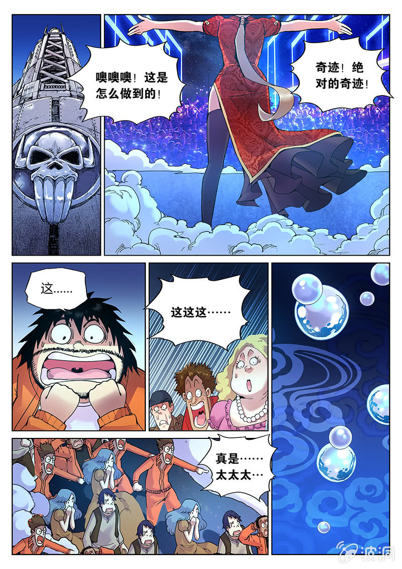 《度假中心的直播日常》第72话 老鼠尾巴 第14页