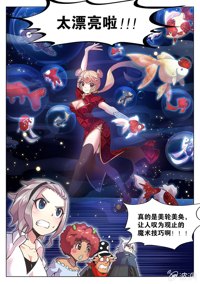 《度假中心的直播日常》第72话 老鼠尾巴 第15页