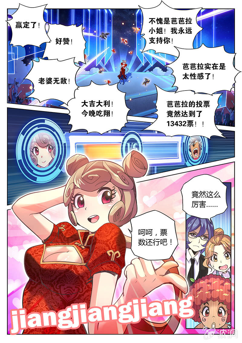 《度假中心的直播日常》第72话 老鼠尾巴 第16页