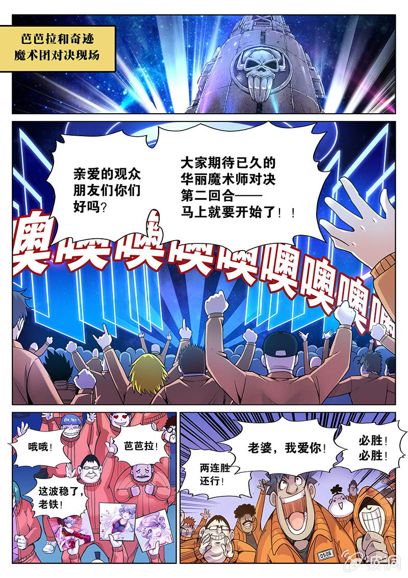 《度假中心的直播日常》第72话 老鼠尾巴 第2页