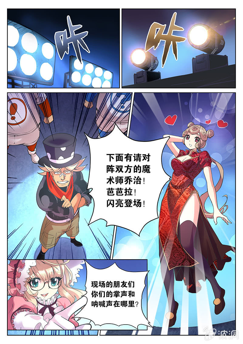 《度假中心的直播日常》第72话 老鼠尾巴 第3页