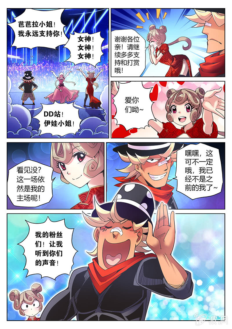 《度假中心的直播日常》第72话 老鼠尾巴 第4页