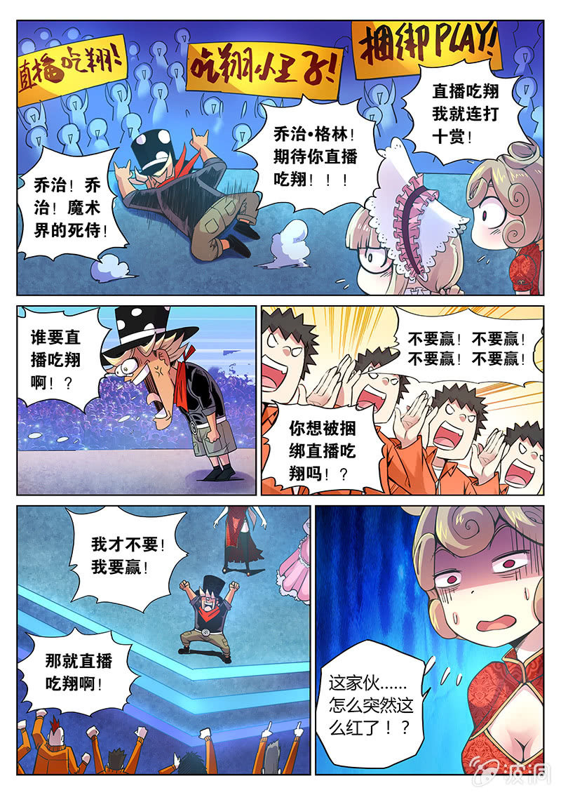 《度假中心的直播日常》第72话 老鼠尾巴 第5页