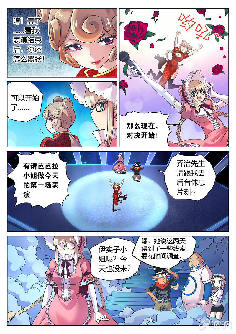《度假中心的直播日常》第72话 老鼠尾巴 第6页
