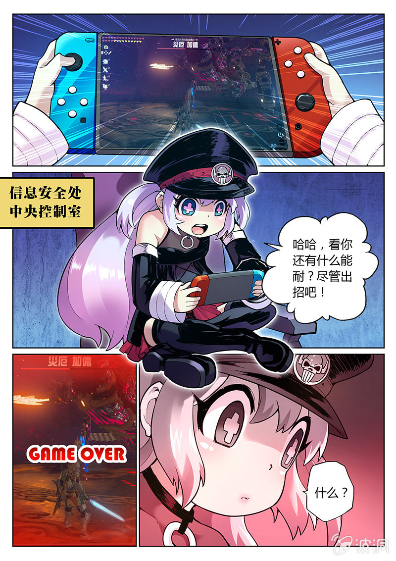 《度假中心的直播日常》第72话 老鼠尾巴 第8页