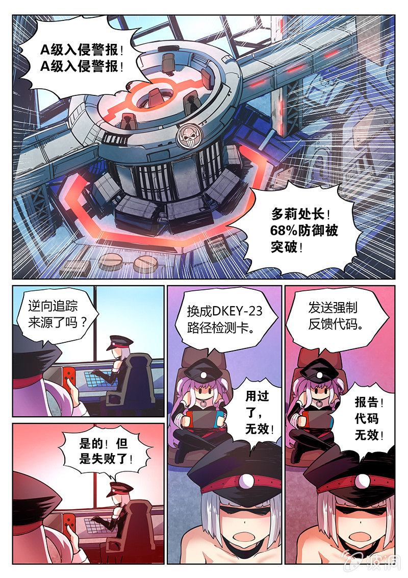 《度假中心的直播日常》第72话 老鼠尾巴 第9页