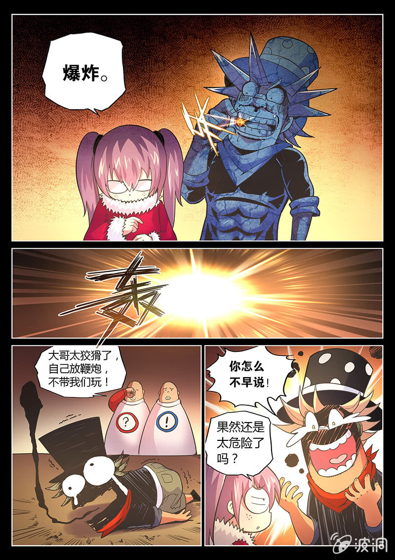 《度假中心的直播日常》第76话 三十万(下) 第1页