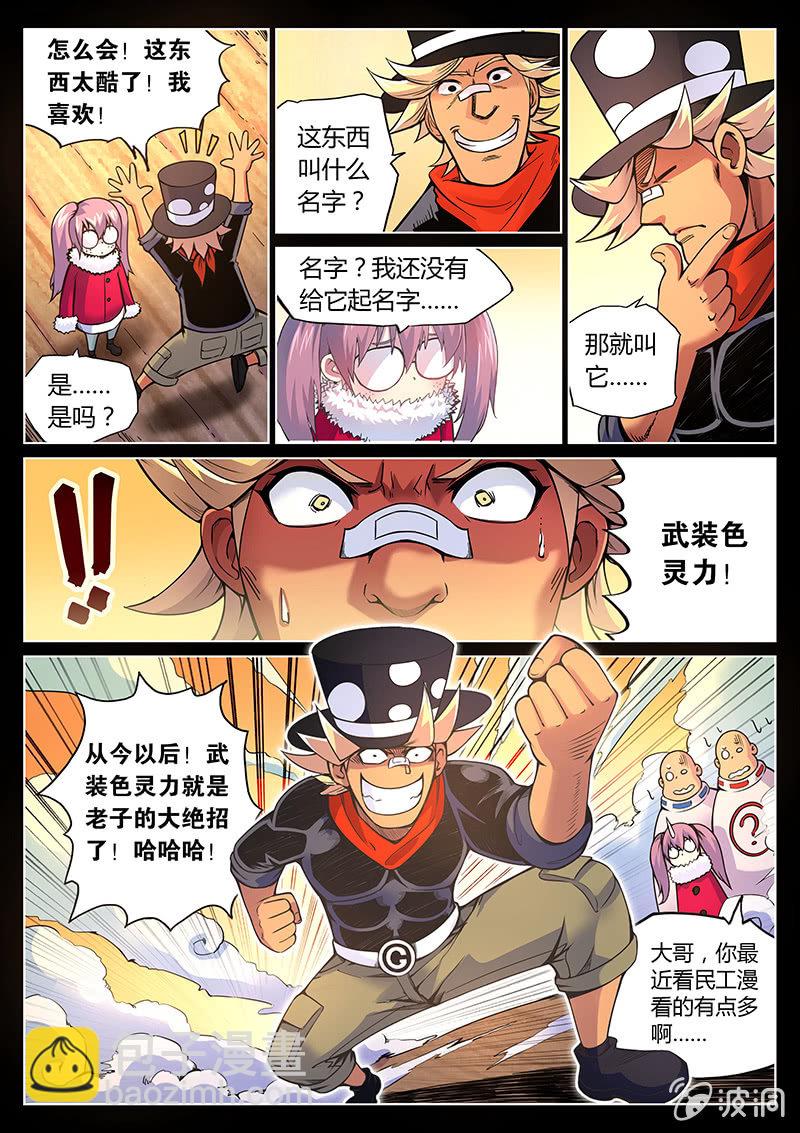 《度假中心的直播日常》第76话 三十万(下) 第2页