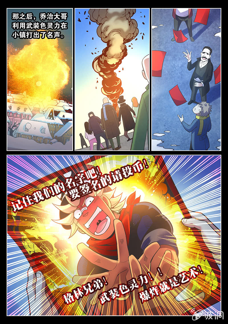 《度假中心的直播日常》第76话 三十万(下) 第3页