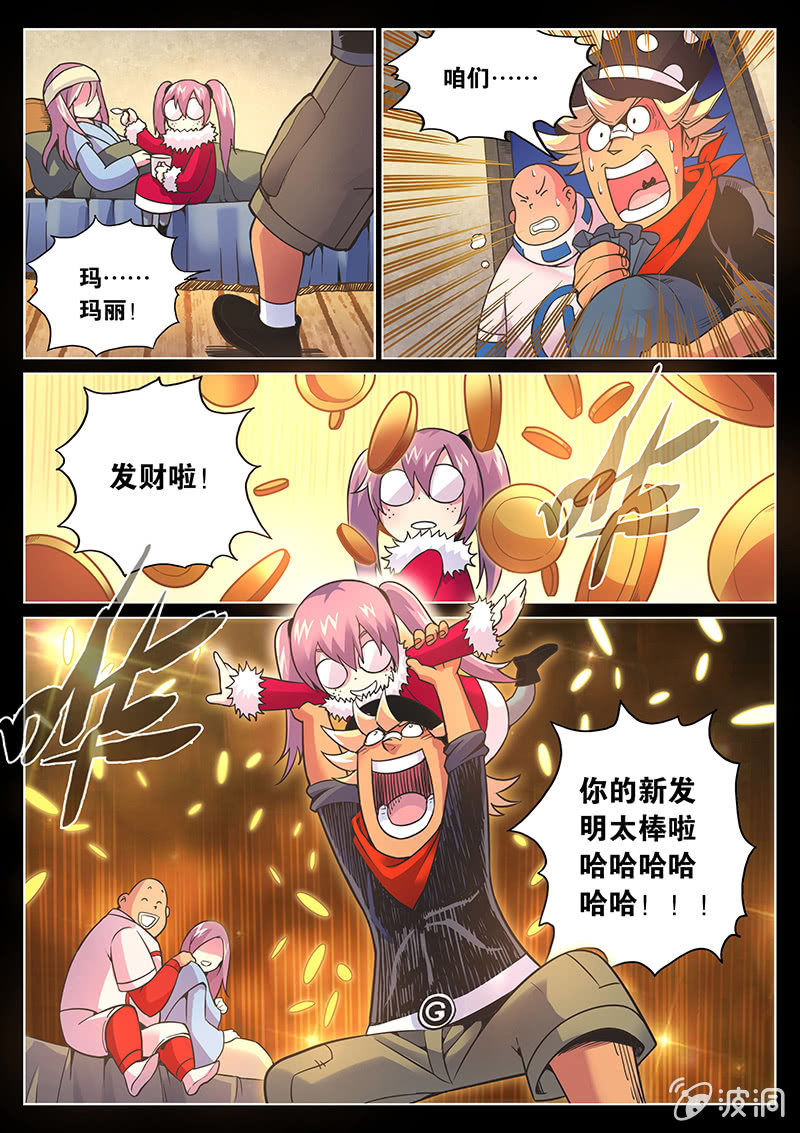 《度假中心的直播日常》第76话 三十万(下) 第4页