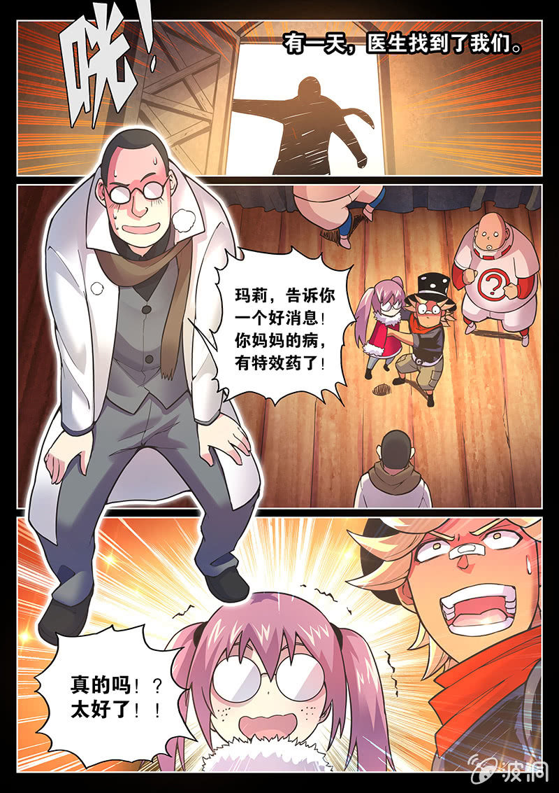 《度假中心的直播日常》第76话 三十万(下) 第5页