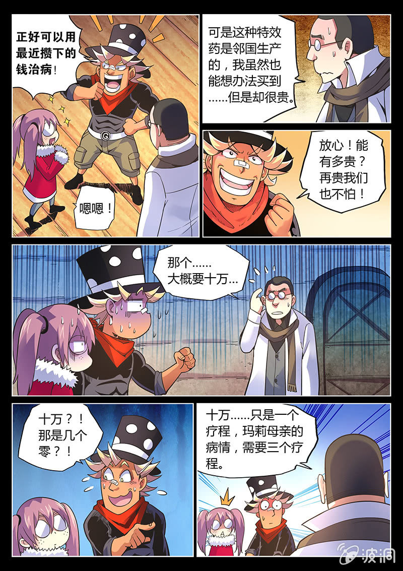 《度假中心的直播日常》第76话 三十万(下) 第6页