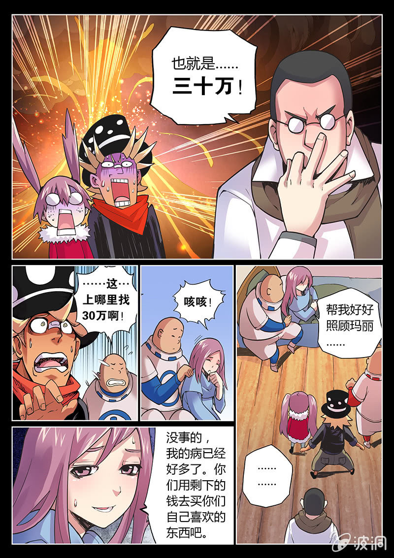 《度假中心的直播日常》第76话 三十万(下) 第7页