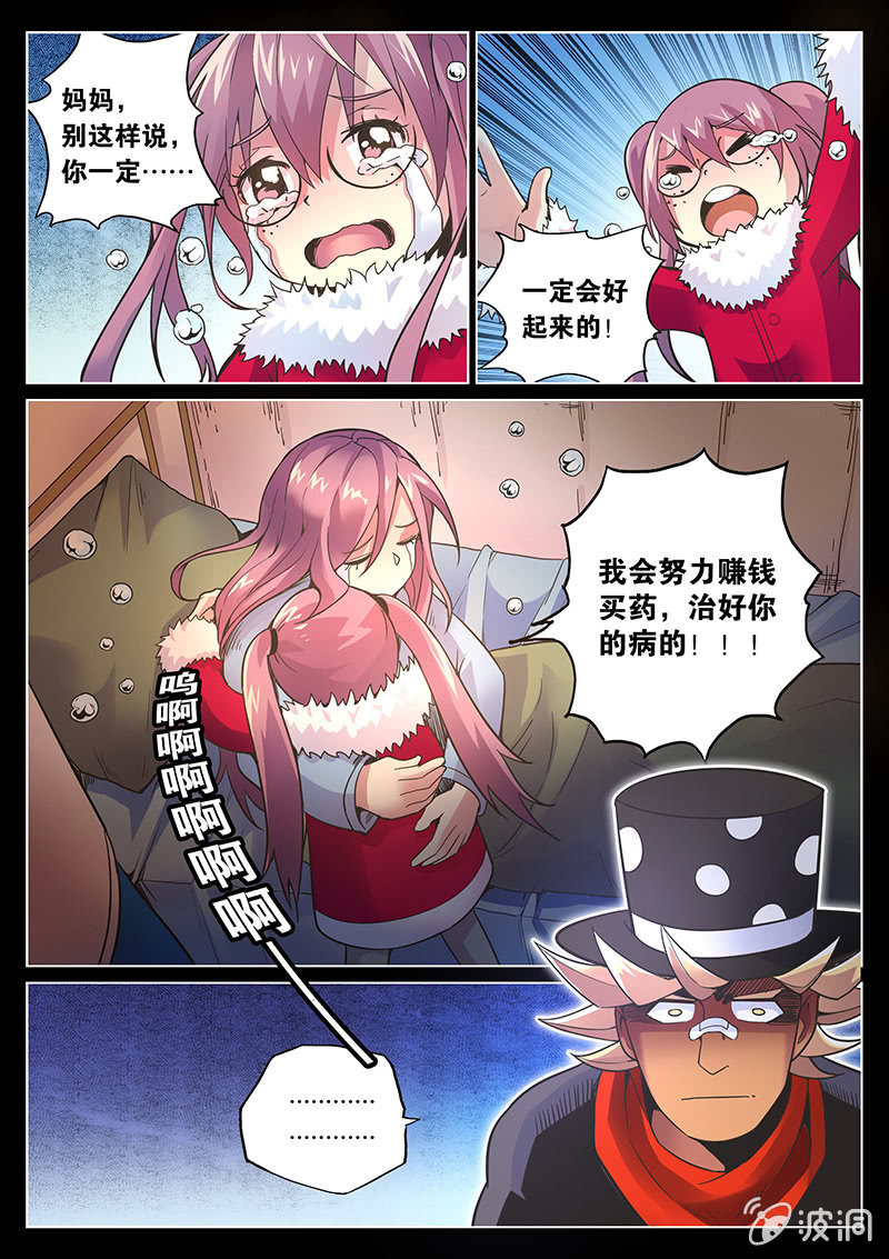 《度假中心的直播日常》第76话 三十万(下) 第8页