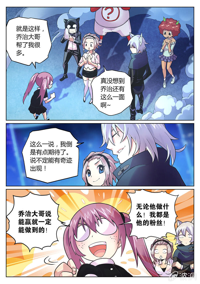 《度假中心的直播日常》第78话 认输吗？(下) 第1页