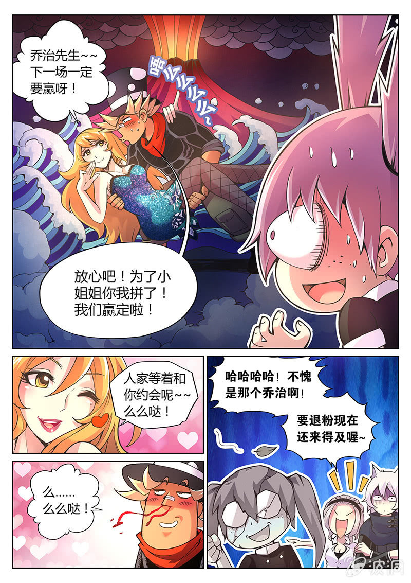 《度假中心的直播日常》第78话 认输吗？(下) 第2页
