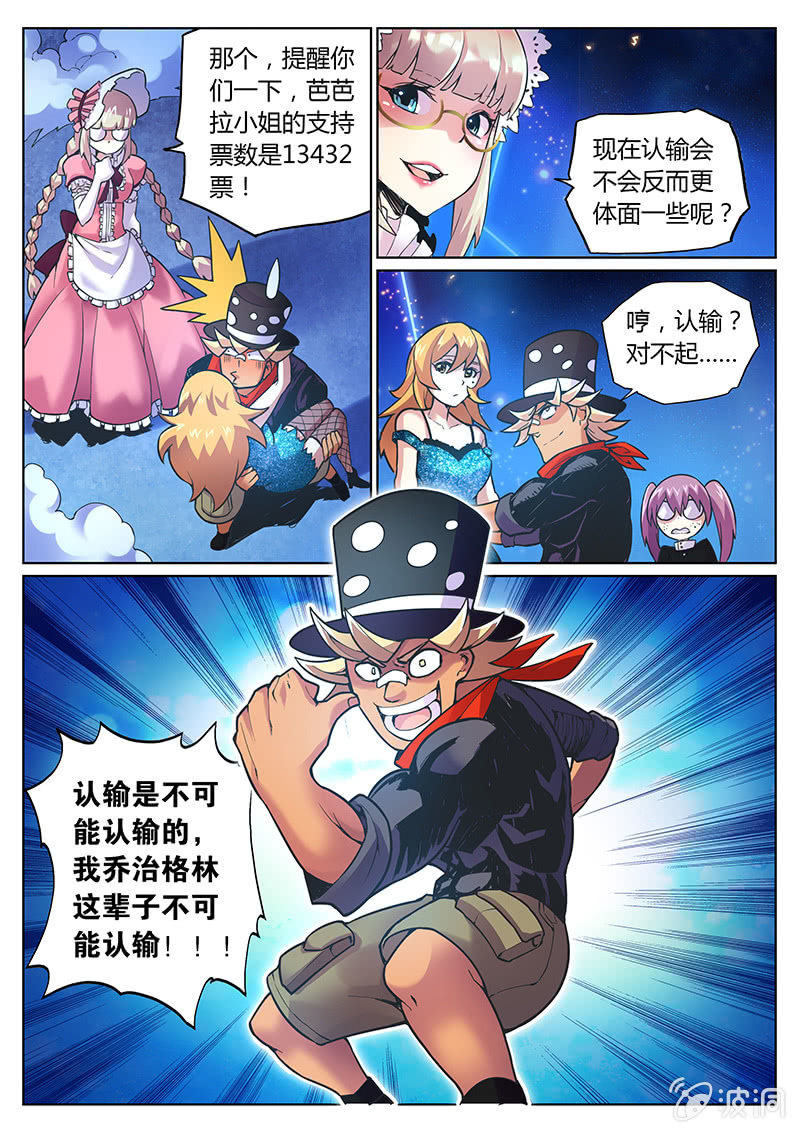 《度假中心的直播日常》第78话 认输吗？(下) 第3页