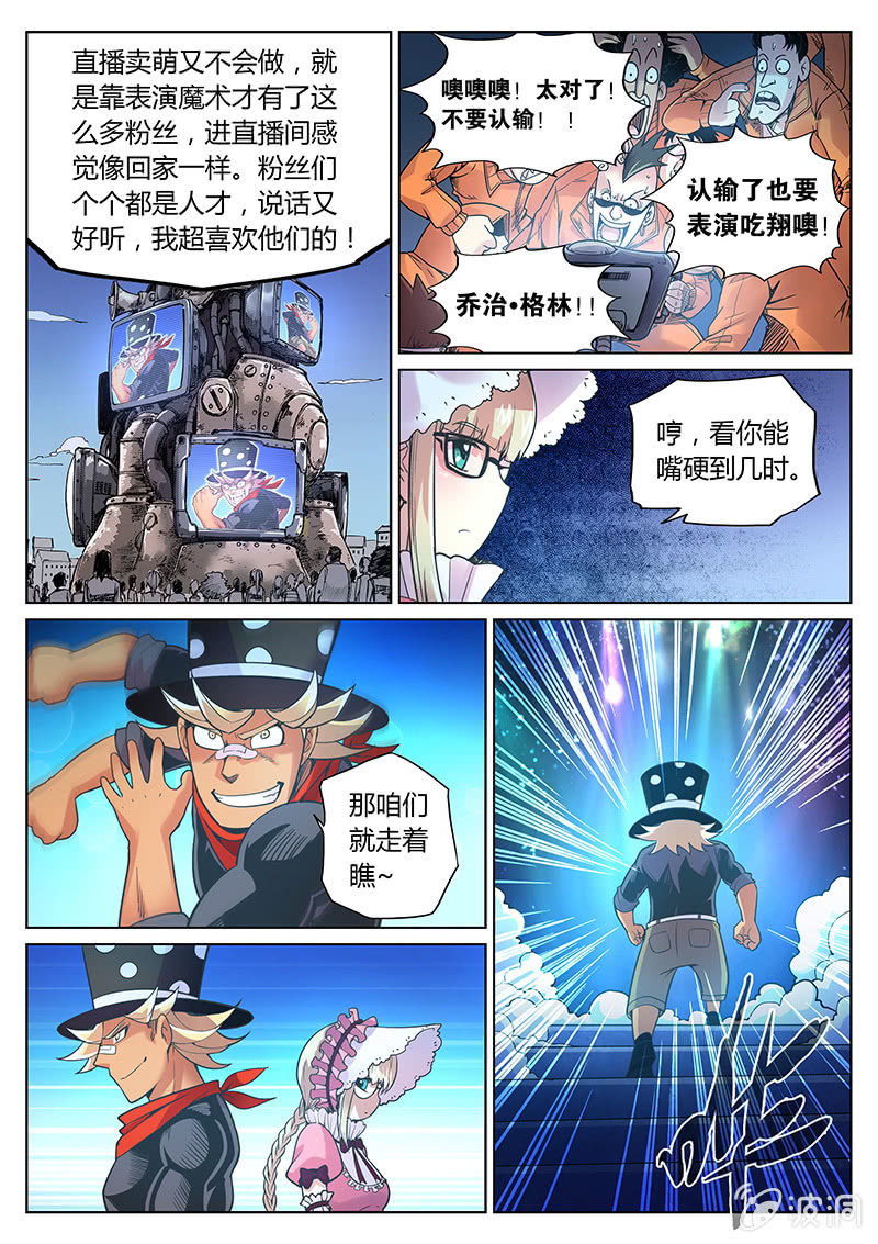 《度假中心的直播日常》第78话 认输吗？(下) 第4页
