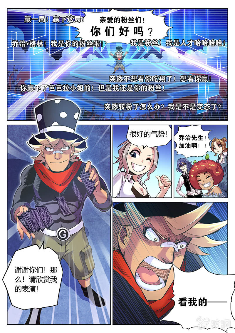 《度假中心的直播日常》第78话 认输吗？(下) 第5页