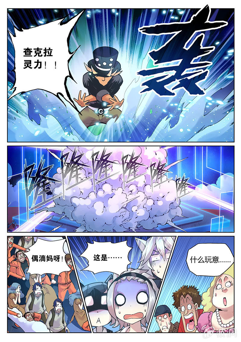 《度假中心的直播日常》第78话 认输吗？(下) 第6页