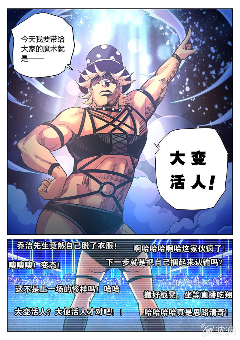 《度假中心的直播日常》第78话 认输吗？(下) 第7页