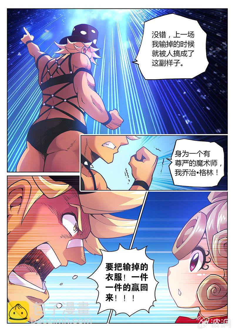 《度假中心的直播日常》第78话 认输吗？(下) 第8页