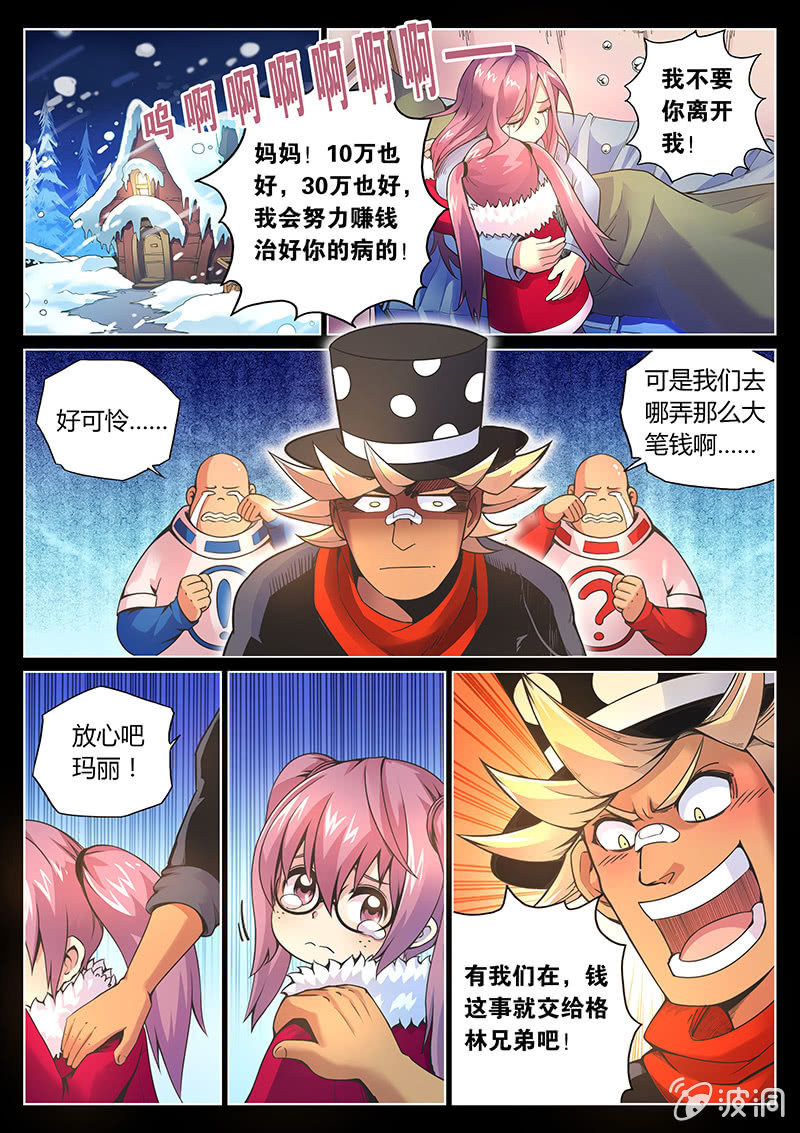 《度假中心的直播日常》第77话 认输吗？(上) 第2页