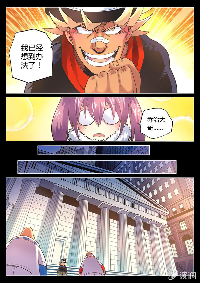 《度假中心的直播日常》第77话 认输吗？(上) 第3页