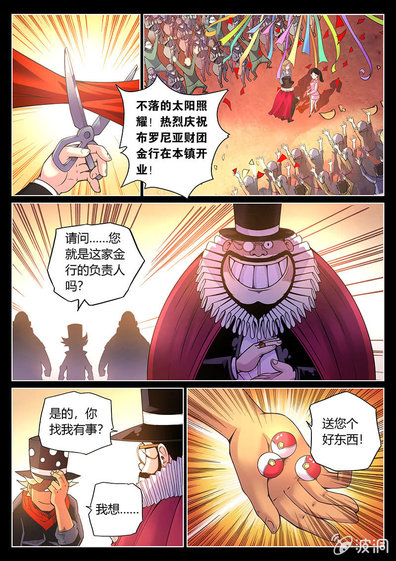 《度假中心的直播日常》第77话 认输吗？(上) 第4页