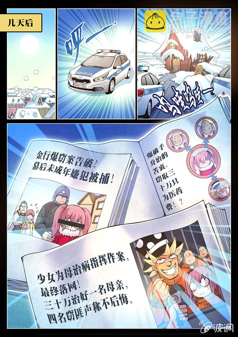 《度假中心的直播日常》第77话 认输吗？(上) 第6页