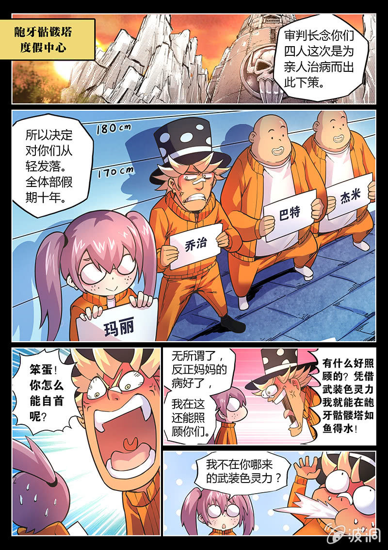 《度假中心的直播日常》第77话 认输吗？(上) 第7页