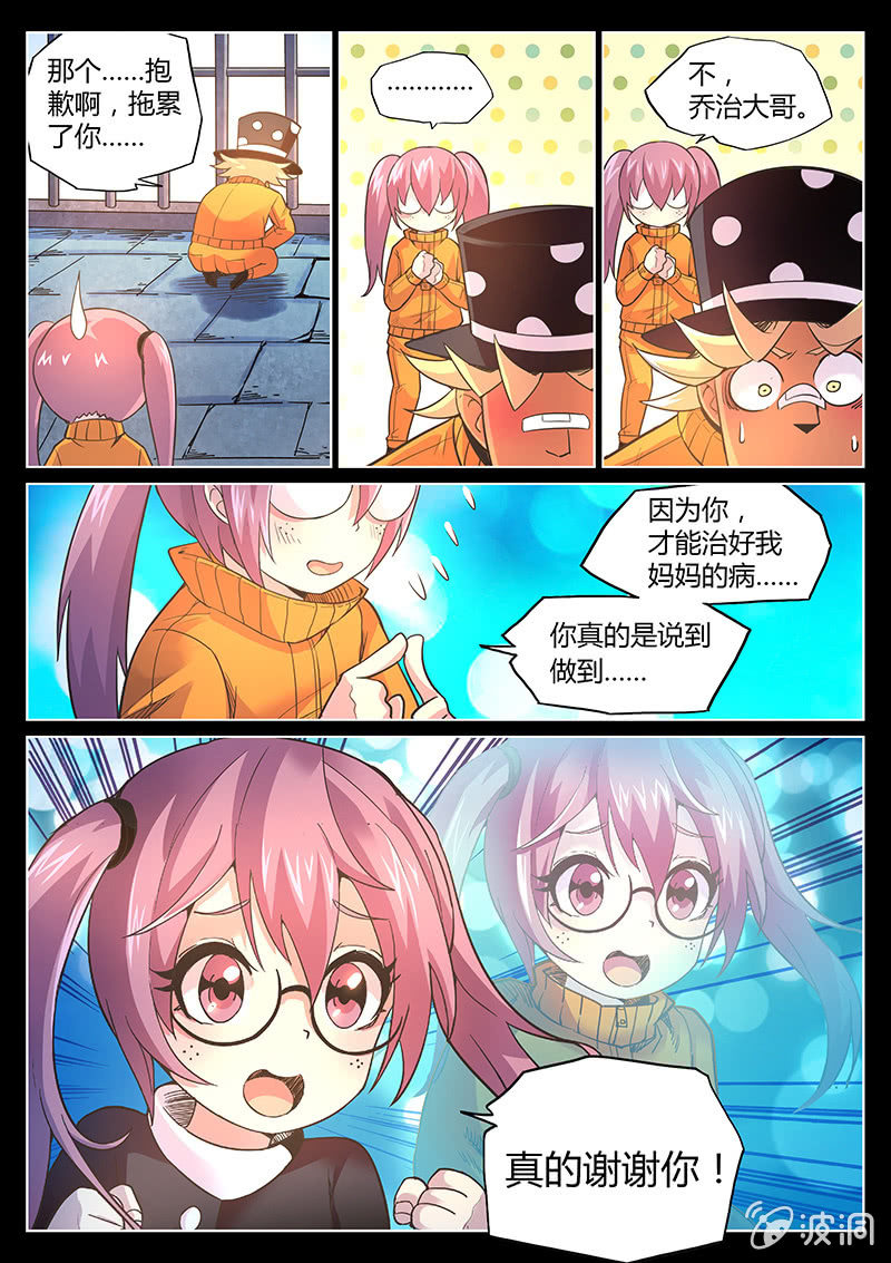 《度假中心的直播日常》第77话 认输吗？(上) 第8页