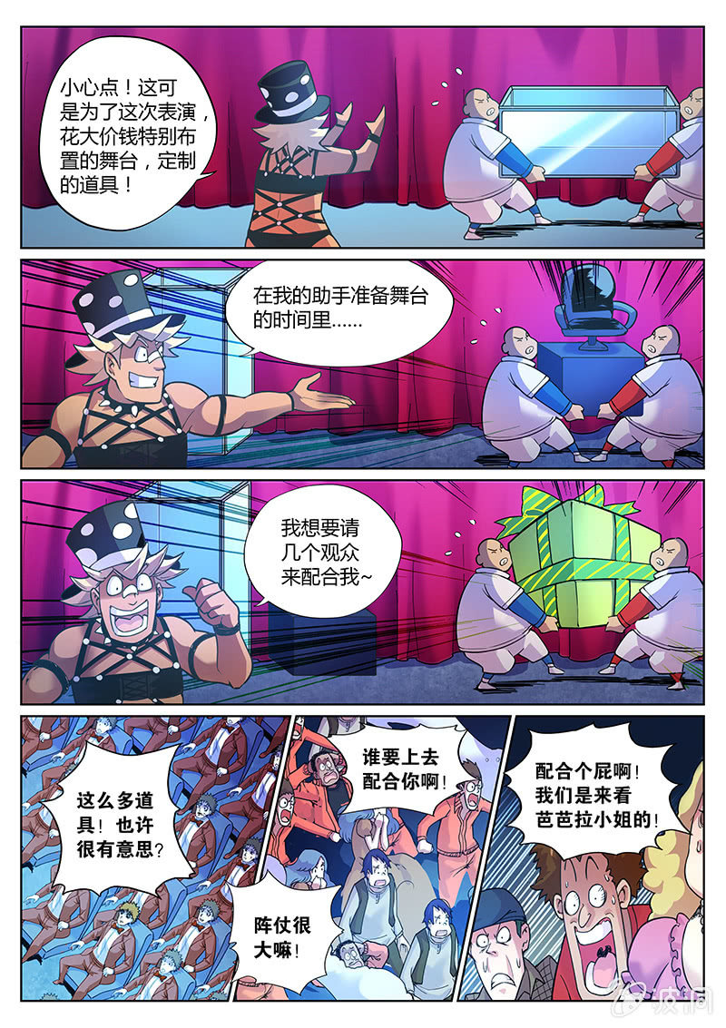 《度假中心的直播日常》第79话 你过来啊！(上) 第2页