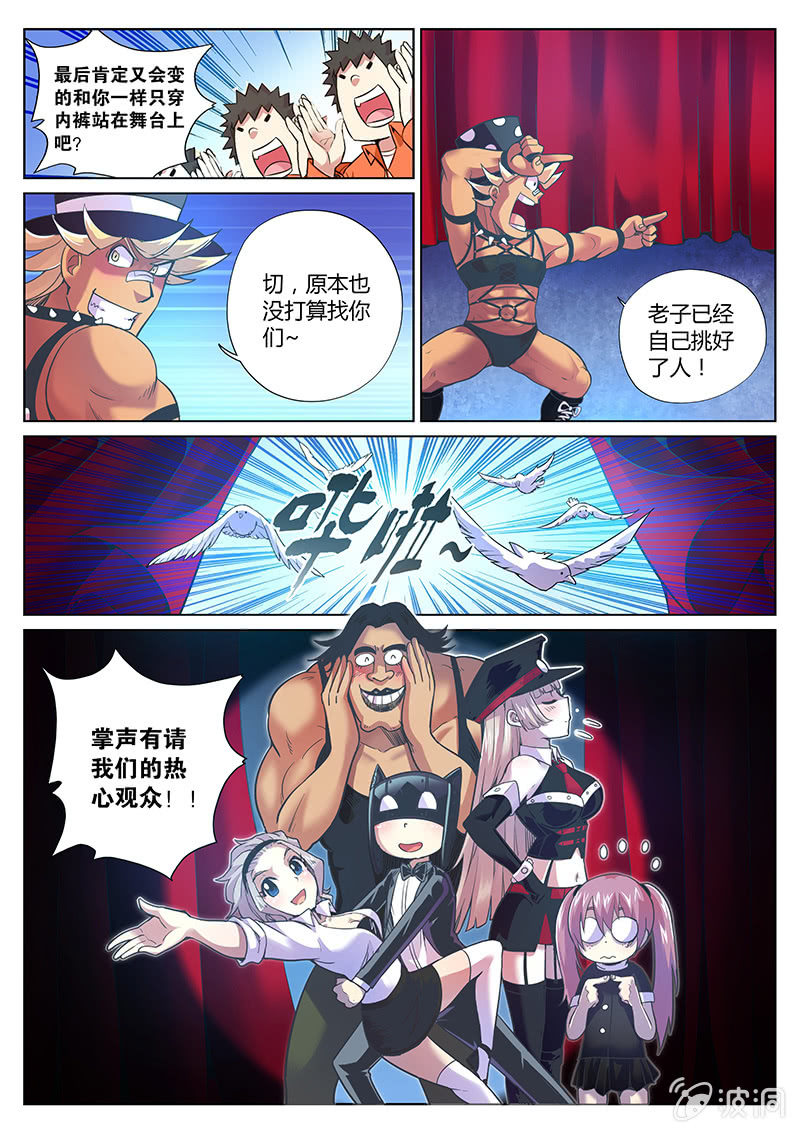 《度假中心的直播日常》第79话 你过来啊！(上) 第3页