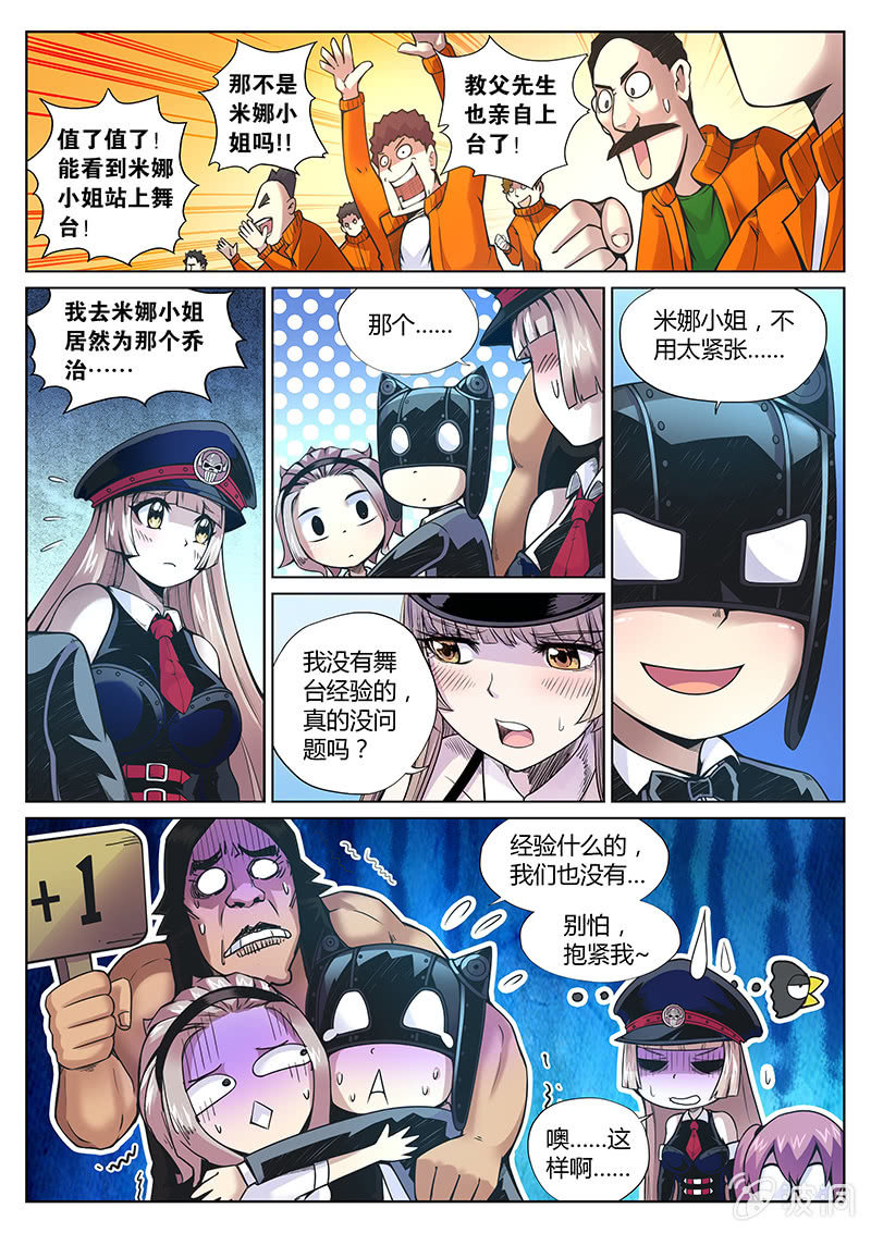 《度假中心的直播日常》第79话 你过来啊！(上) 第4页