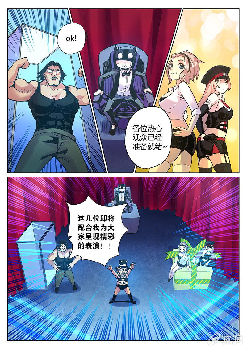 《度假中心的直播日常》第79话 你过来啊！(上) 第5页