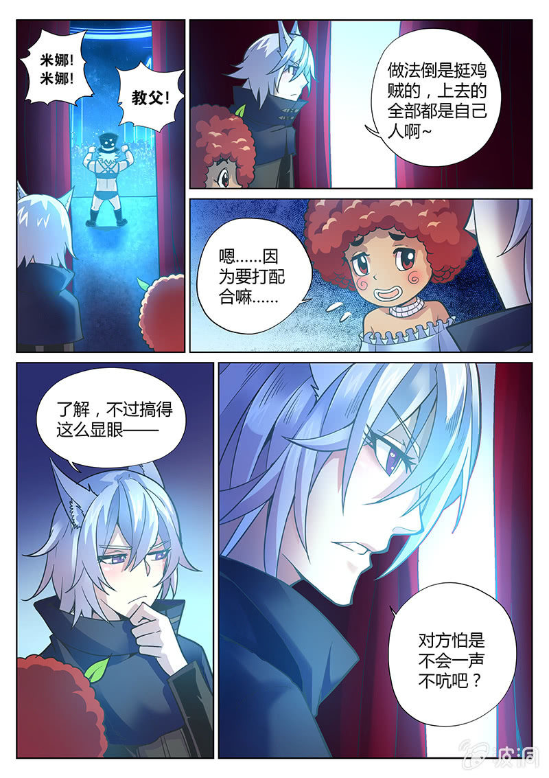 《度假中心的直播日常》第79话 你过来啊！(上) 第6页