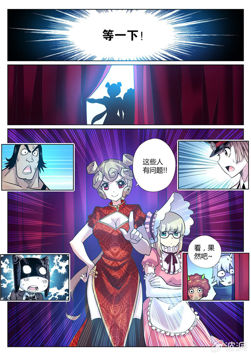 《度假中心的直播日常》第79话 你过来啊！(上) 第7页