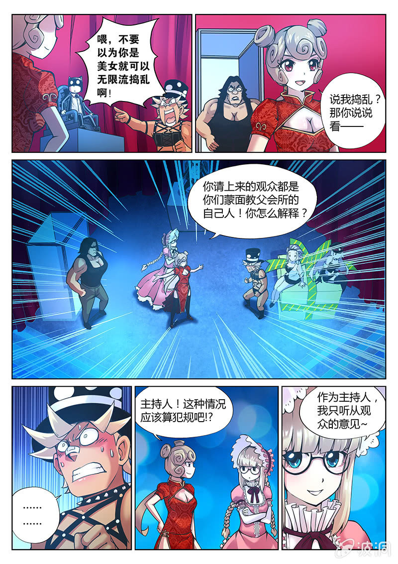 《度假中心的直播日常》第79话 你过来啊！(上) 第8页