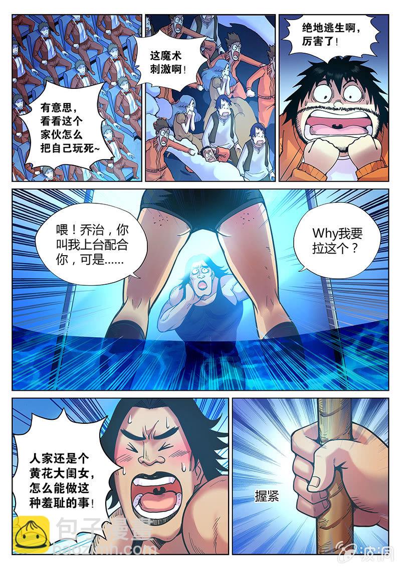 《度假中心的直播日常》第81话 蒙面教父魔术团的反击(上) 第2页