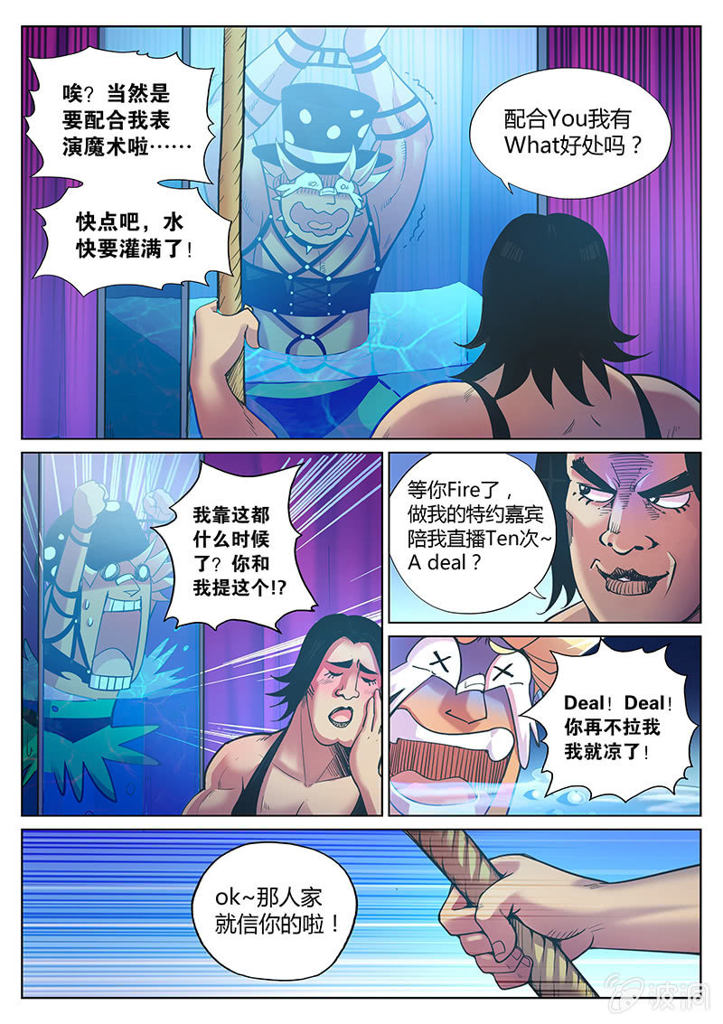 《度假中心的直播日常》第81话 蒙面教父魔术团的反击(上) 第3页
